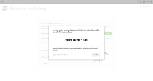 การติดตั้ง Chrome Remote Desktop